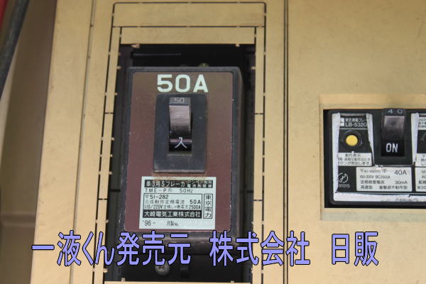 ブレーカー