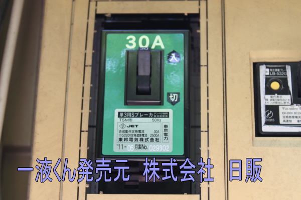 ブレーカー