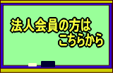 ビジネス会員サイト